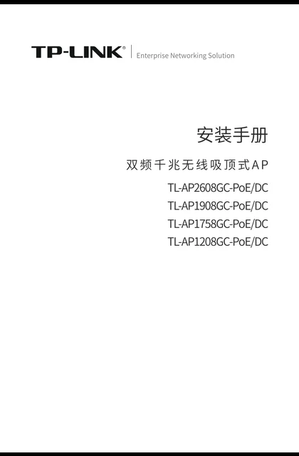 TP-LINK TL-AP2608GC-PoE_DC V1.0